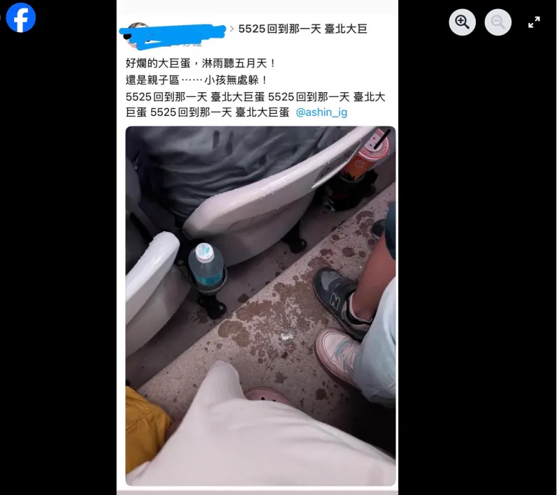 ▲民眾黨北市議員陳宥丞分享五月天歌迷抱怨大巨蛋漏水狀況，要求北市府應徹底督促遠雄改善。（圖／陳宥丞臉書）