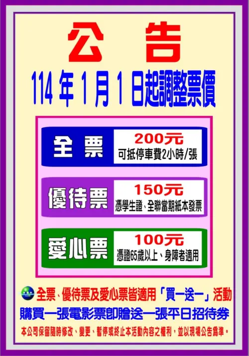 ▲全球影城票價便宜，全票部分只要200元、優待票150元、愛心票則是100元。（圖／全球影城官網）