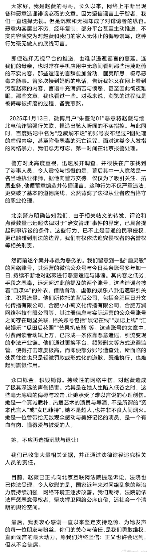 ▲趙薇的哥哥趙健，在社群網站上發布長文，為妹妹砲轟網路霸凌的真兇，也表示已經提出訴訟。（圖／摘自微博）