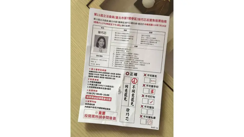 ▲徐巧芯團隊文宣疑似仿選舉公報　洪健益批資訊混淆（圖／台北市議員洪健益提供）