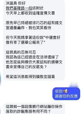 ▲近期台北市議員洪健益接獲民眾陳情，表示家中收到一份與中選會選舉公報樣式類似的文宣。（圖／台北市議員洪健益提供）