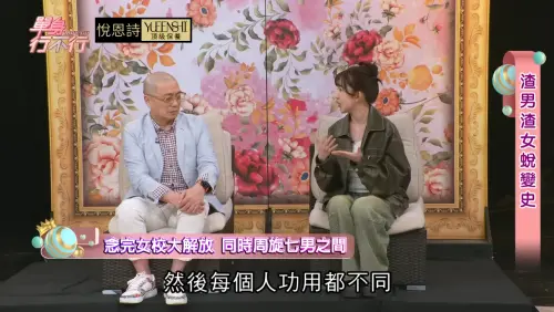 ▲羚安認「劈腿7男」：每個人功用都不同（圖／東風衛視YouTube）