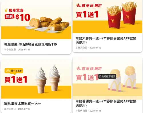 ▲「麥當勞買一送一」吃蛋捲冰淇淋、大薯！本週最新13大優惠券。（圖／翻攝自麥當勞APP）