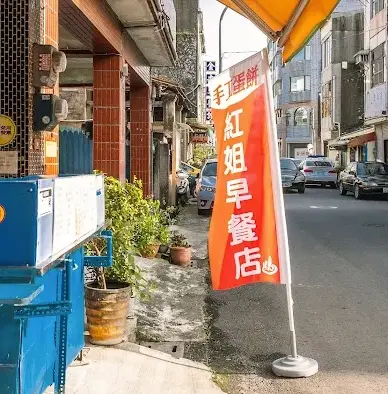 ▲網友發現台南新營區有一間名為「紅姐」的早餐店，意外搭上最近中國偽娘紅姐事件。（圖/爆廢公社）
