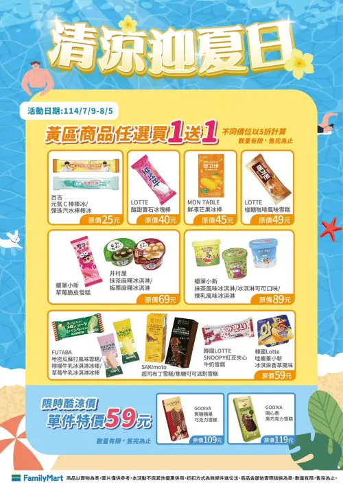 ▲全家即日起至8月5日，多款冰品任選買一送一。（圖／業者提供）