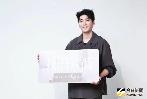 ▲《我們六個》。（圖／記者吳翊緁攝）