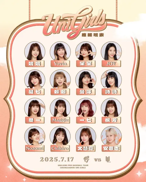 因應統一獅新莊主場賽事,UniGirls女孩應援人數從12位增加到16位,其中外籍千紘Chihiro、希美Nozomi、文慧真、安惠志均會一起應援,其中連續兩天五局中場,均有安排女孩個人舞蹈秀表演。(圖/統一獅提供) ▲因應統一獅新莊主場賽事,UniGirls女孩應援人數從12位增加到16位,其中外籍千紘Chihiro、希美Nozomi、文慧真、安惠志均會一起應援,其中連續兩天五局中場,均有安排女孩個人舞蹈秀表演。(圖/統一獅提供)
