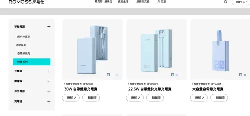 羅馬仕公司創立2012 年,專注於行動電源等產品製造。(圖/羅馬仕官網) ▲羅馬仕公司創立2012 年,專注於行動電源等產品製造。(圖/羅馬仕官網)