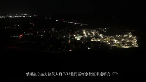 ▲台電奮力搶救，7月13日晚間，台南市北門區蚵寮社區半邊明亮。（圖／大雄空拍）