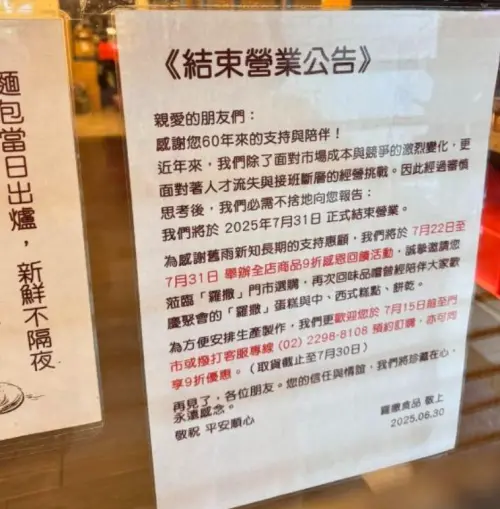 「羅撒蛋糕(ROSA CAKE)」近期貼出停業公告。(圖/三重蘆洲幫) ▲「羅撒蛋糕(ROSA CAKE)」近期貼出停業公告。(圖/三重蘆洲幫)