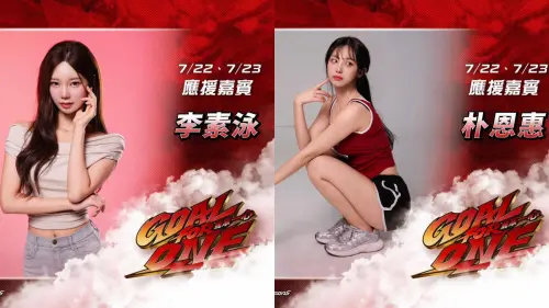 ▲中職味全龍球團今日驚喜宣布,將於7月22、23日邀請Judy旗下藝人李素泳、朴恩惠擔任應援嘉賓,讓不少球迷及粉絲直呼:「味全要組5虎將?」對此《NOWNEWS今日新聞》日前專訪Judy及其經紀人時,她們坦言:「這是期間限定,就當作是給粉絲一個小驚喜!」(圖/味全龍提供) ▲中職味全龍球團今日驚喜宣布,將於7月22、23日邀請Judy旗下藝人李素泳、朴恩惠擔任應援嘉賓,讓不少球迷及粉絲直呼:「味全要組5虎將?」對此《NOWNEWS今日新聞》日前專訪Judy及其經紀人時,她們坦言:「這是期間限定,就當作是給粉絲一個小驚喜!」(圖/味全龍提供)