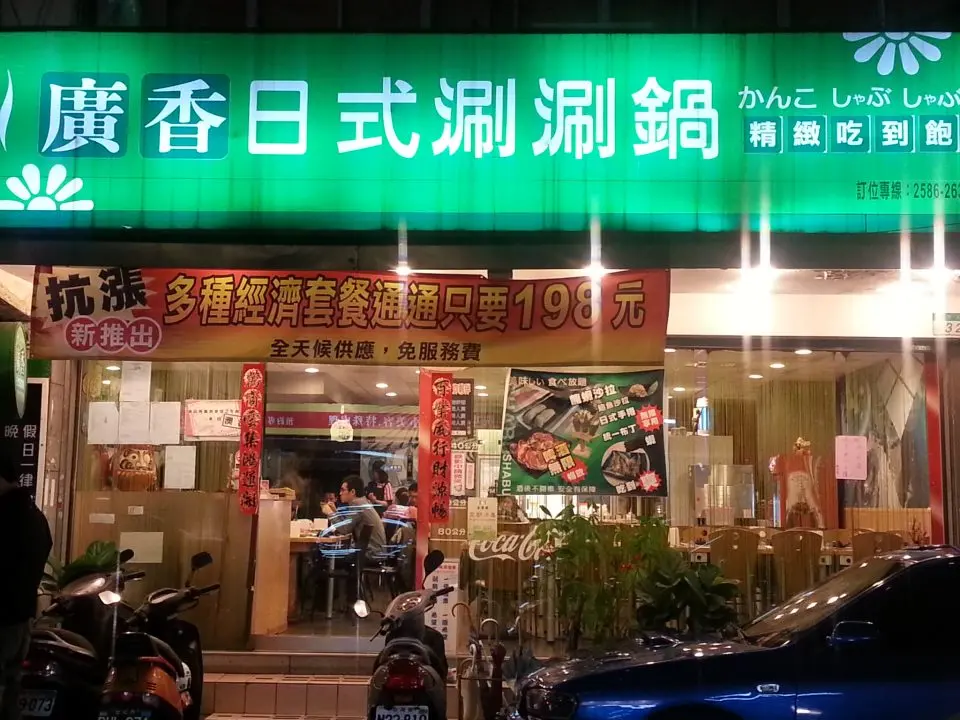 ▲位於台北市中山區中原街上的「廣香日式涮涮鍋」，過去主打超高CP值，平日晚餐659元即可吃到生食級干貝、炙燒鮭魚肚等美味。（圖／廣香日式涮涮鍋）