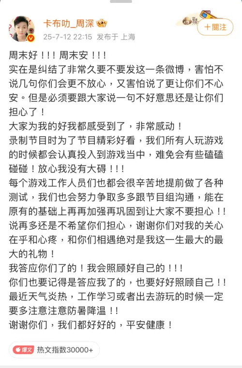 周深發文報平安,感謝粉絲關心,稱身體無礙、請大家勿過度擔心。(圖/微博) ▲周深發文報平安,感謝粉絲關心,稱身體無礙、請大家勿過度擔心。(圖/微博)