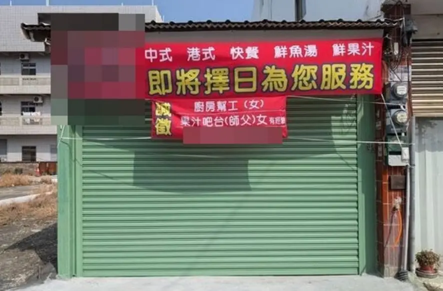 ▲雲林有一間小吃店，徵才紅布條上特別寫上「女」字，遭人檢舉性別歧視，此案件被裁罰30萬元。（圖／雲林縣府提供）
