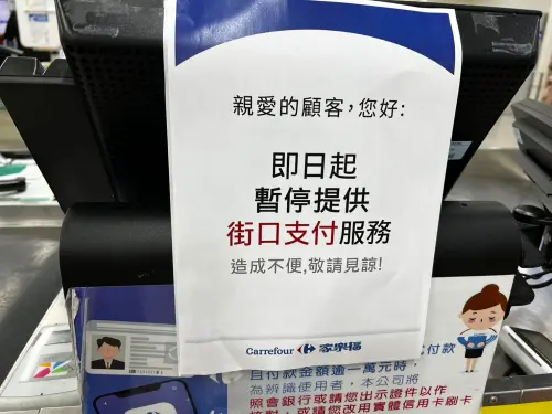 ▲家樂福目前仍停用街口支付。（圖／NOWNEWS資料照）