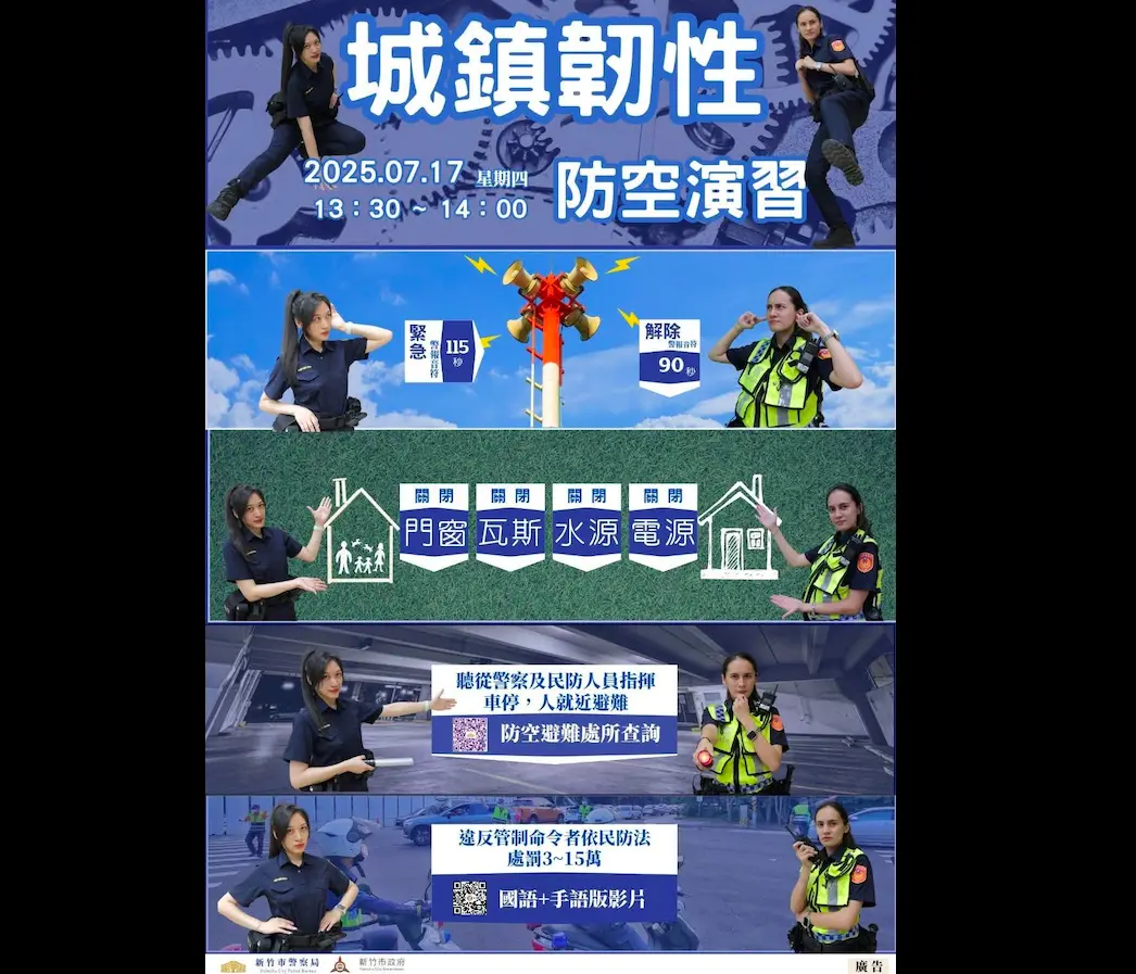 漢光41／城鎮韌性演習7/17北部登場！竹市府多國語言宣導疏散避難