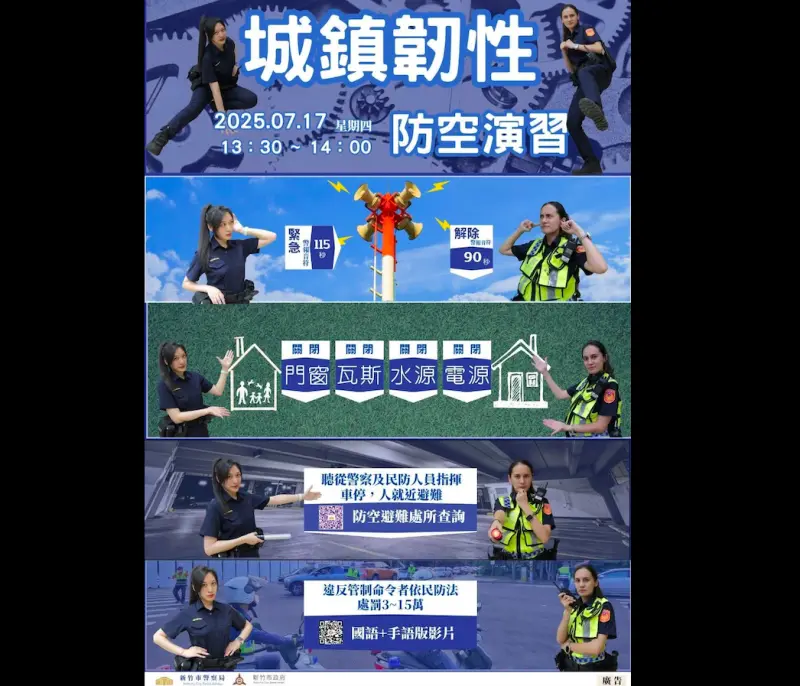 漢光41／城鎮韌性演習7/17北部登場！竹市府多國語言宣導疏散避難