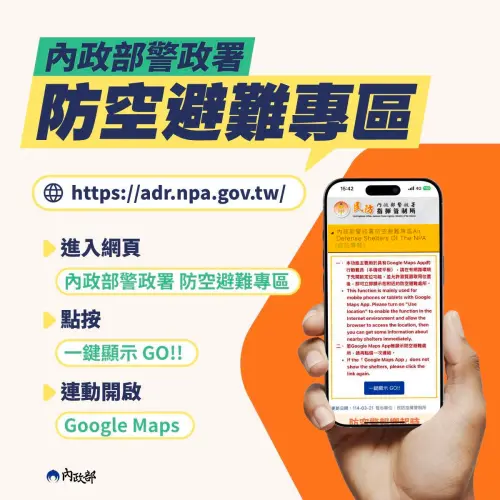 ▲內政部警政署「防空避難專區 」可查詢各處的避難位置。(圖/內政部提供) ▲內政部警政署「防空避難專區 」可查詢各處的避難位置。(圖/內政部提供)