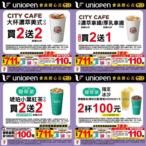 ▲7-11門市美式買2送2、拿鐵買2送1。(圖/7-11提供) ▲7-11門市美式買2送2、拿鐵買2送1。(圖/7-11提供)