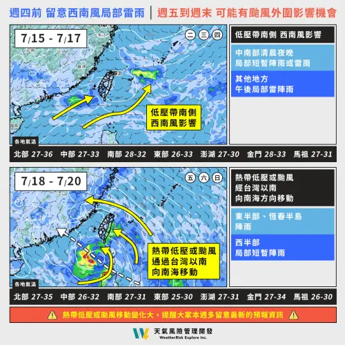 ▲本週中南部降雨偏多，北部、東部也有午後雷陣雨，週末颱風外圍帶來劇烈雨勢。（圖／天氣風險 WeatherRisk 臉書）