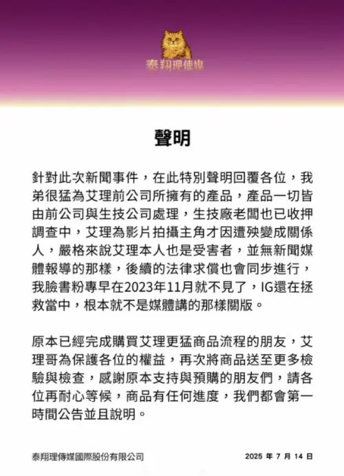 ▲小哥哥艾理聲明。(圖/翻攝TikToc) ▲小哥哥艾理聲明。(圖/翻攝TikToc)