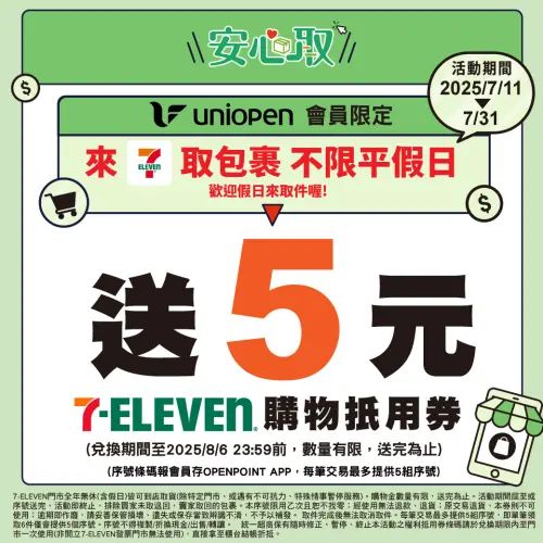 ▲7-11到門市取件報會員，可獲得5元購物金。（圖／7-11提供）