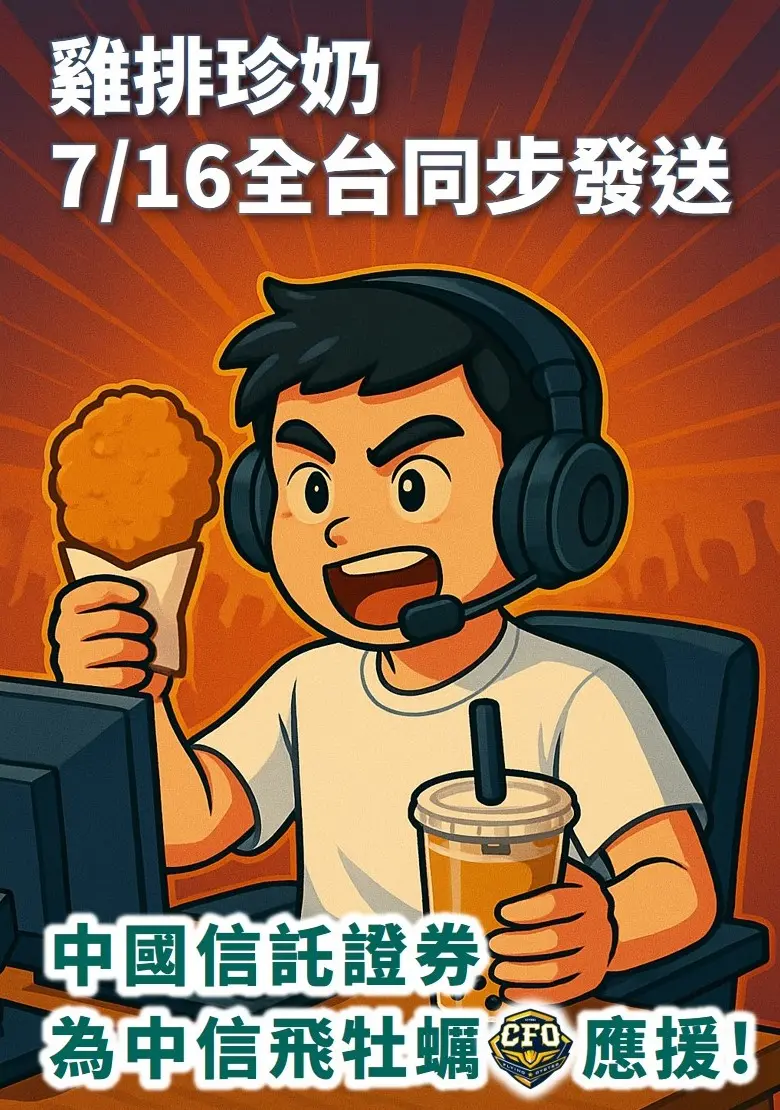 中信爸爸加碼了！CFO雞排珍奶7/16全台500份免費領10地點一次看| 生活| NOWnews今日新聞