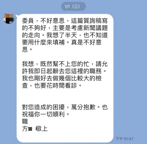 ▲葉元之說，方姓助理在1月1日就傳簡訊給他說要辭職。（圖／葉元之提供）