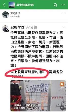 網傳假消息,屏東縣環保局將究責。 ▲網傳假消息,屏東縣環保局將究責。(圖/翻攝自屏東縣政府)