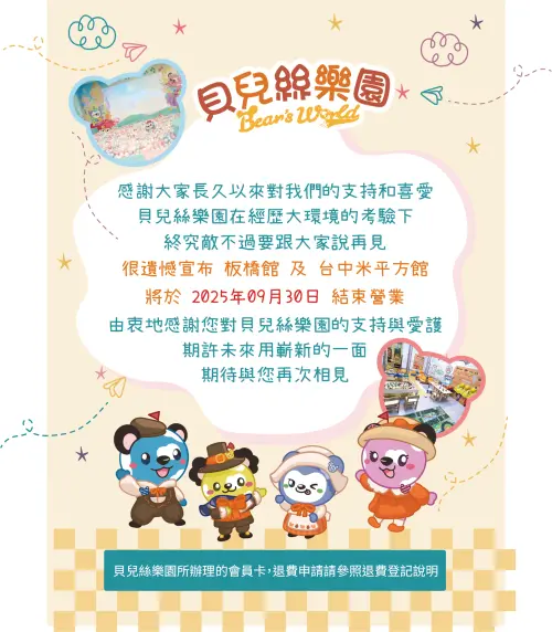 ▲（圖／取自貝兒絲樂園官網）