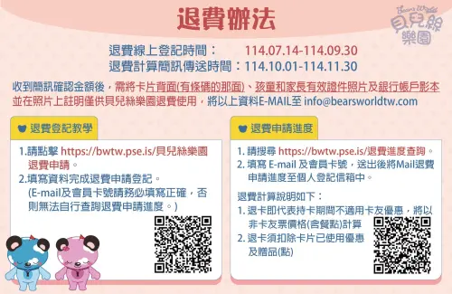 ▲（圖／取自貝兒絲樂園官網）