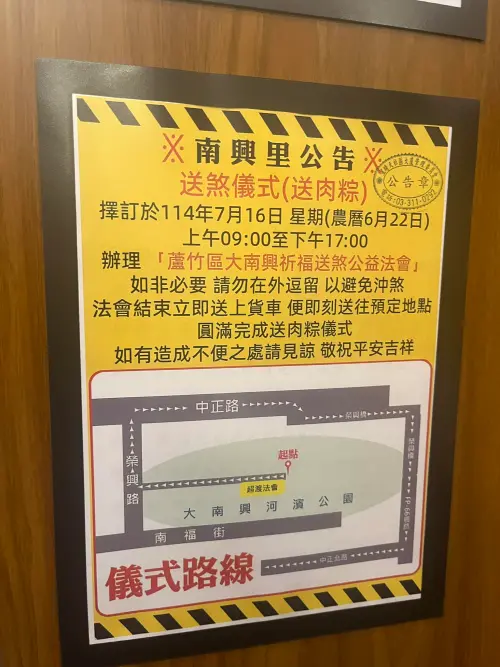 ▲桃園市蘆竹區南興水岸公園明（16）日舉辦送煞儀式。（圖／再出發，蘆竹南崁資訊大小事資訊分享團）