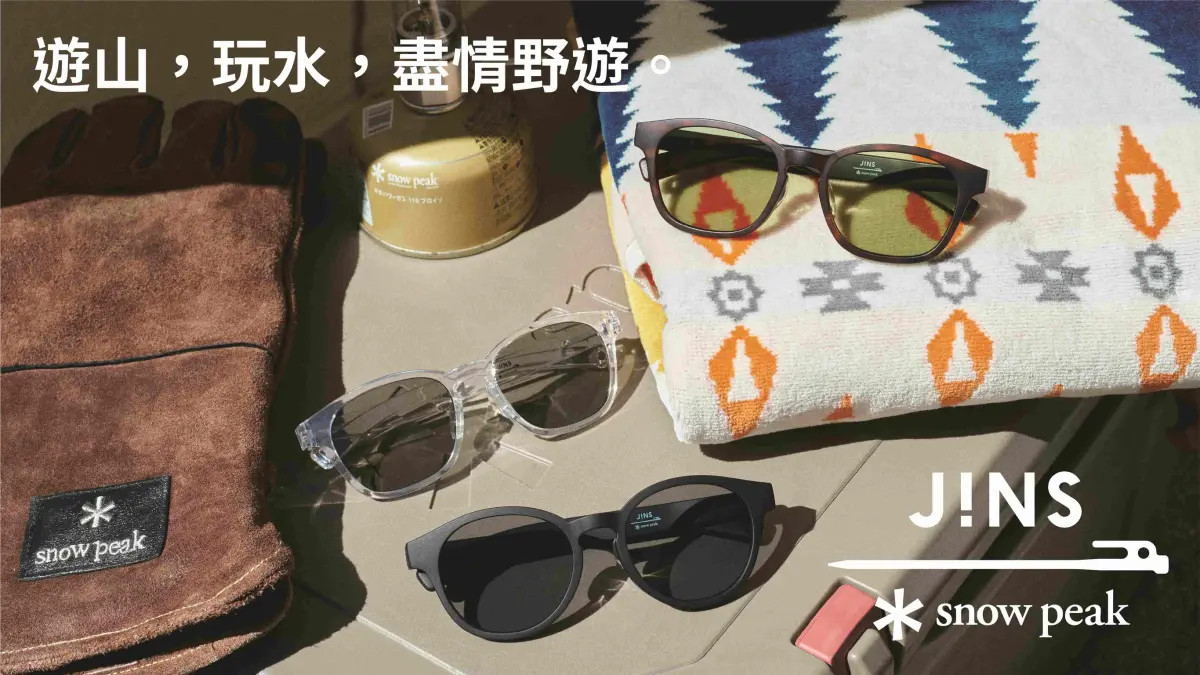 ▲時尚x戶外機能全新作！JINS x Snow Peak 2025重磅聯手 今夏陽光好刺眼！機能鏡片+超彈力耐壓鏡框 野遊、駕駛都自在（圖／品牌提供）