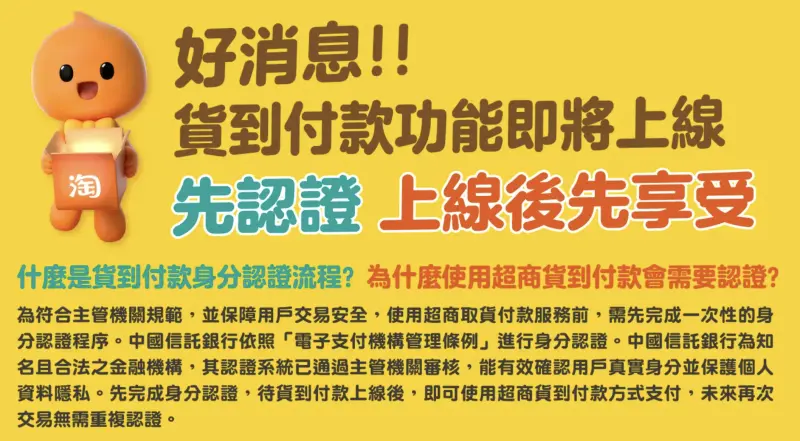 ▲淘寶將推出到台灣貨到付款功能。(圖/淘寶)
