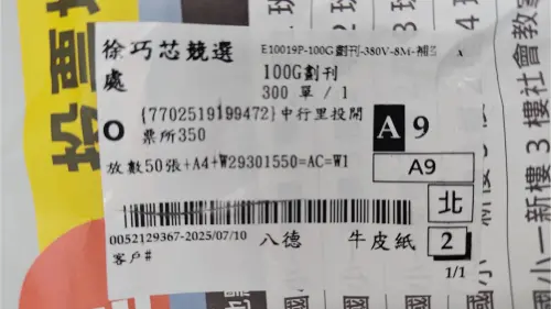 ▲台北市議員洪健益近日接獲民眾陳情，指出收到國民黨立委徐巧芯寄發的仿冒「選舉公報式」文宣。（圖／台北市議員洪健益提供）