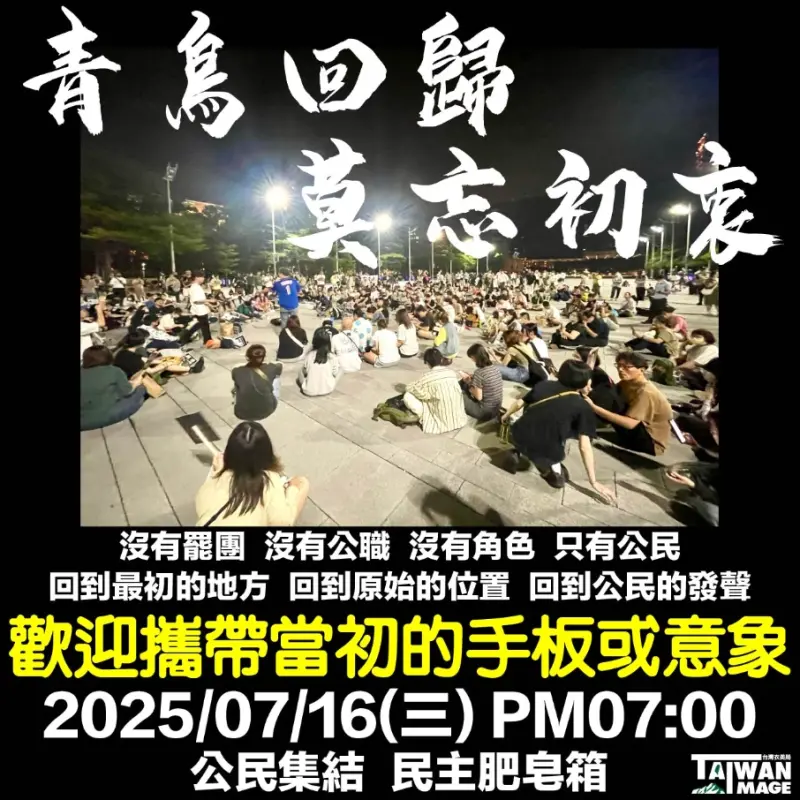 ▲罷團號召「青鳥回歸」，16日重回市政府廣場進行肥皂箱開講。（圖／台中罷聯提供，2025.07.15）