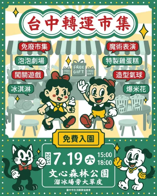 726大罷免/衝刺黃金週!中部藍將辦萬人造勢 罷團揪「轉運」 ▲罷團19日下午在文心森林公園以嘉年華模式,舉辦「台中轉運市集」。(圖/台中罷聯提供,2025.07.15)