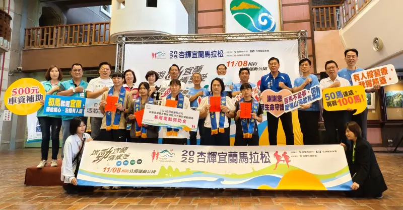 ▲2025杏輝宜蘭馬拉松11/8登場，即日起開放報名，歡迎來自全國的跑者，一起用雙腳感受宜蘭的自然之美。（圖／主辦單位提供）