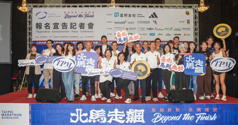 2025臺北馬拉松報名全攻略！千組金標全馬限定　活動訓練營一次看