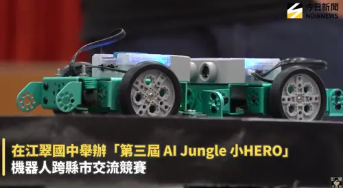 ▲在江翠國中舉辦「第三屆 AI Jungle 小HERO」機器人跨縣市交流競賽