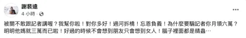 ▲曾雇用鄧佳華的美髮業者謝裴遠在臉書發聲。（圖／謝裴遠 臉書）