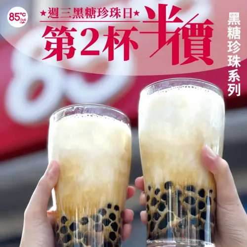▲85度C週三黑糖珍珠日「第二杯半價」。（圖／翻攝自85度C FB）