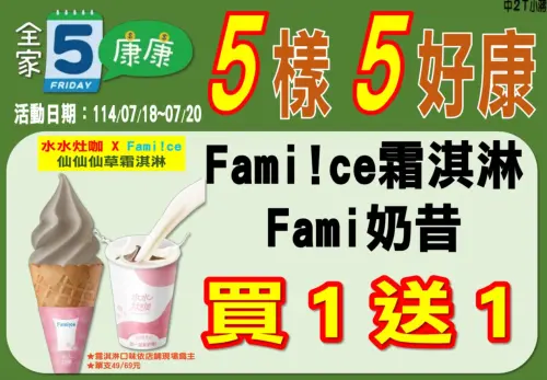 718國際冰淇淋日,全家霜淇淋、奶昔買一送一。(圖/全家提供) ▲718國際冰淇淋日,全家霜淇淋、奶昔買一送一。(圖/全家提供)