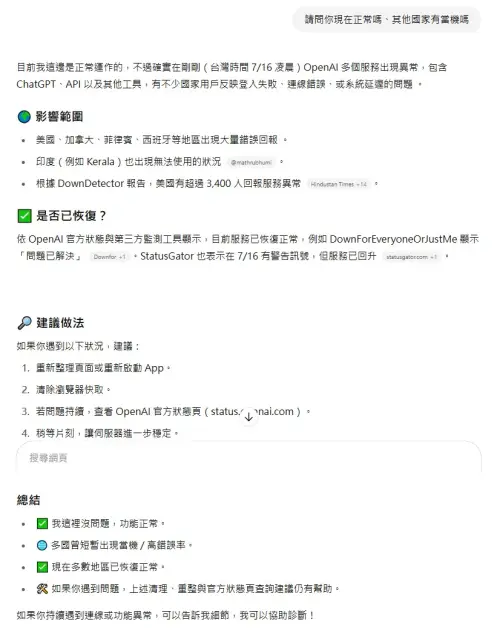 ▲《NOWNEWS今日新聞》實測ChatGPT未發生當機、內容故障等情形。（圖／記者黃韻文翻攝）