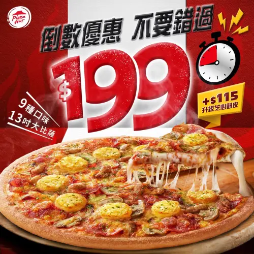 ▲必勝客大披薩199元吃到月底，這次不用優惠碼。（圖／翻攝自必勝客FB）