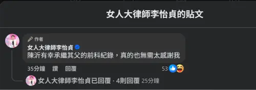 ▲李怡貞得知勝訴，在臉書猛酸陳沂。（圖／翻攝臉書）