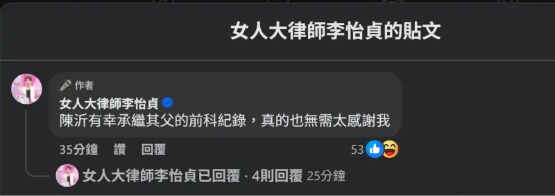 ▲李怡貞得知勝訴，在臉書猛酸陳沂。（圖／翻攝臉書）
