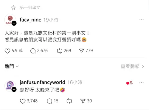 (圖/九族文化村Threads) ▲(圖/九族文化村Threads)