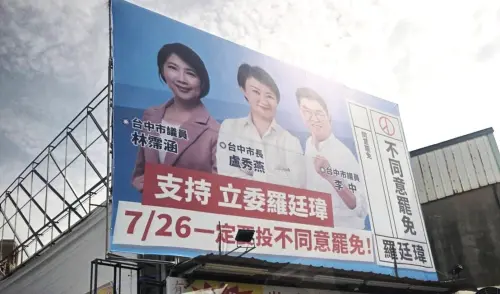 726大罷免／瘋搶接班人寶座？中市藍議員挺羅廷瑋看板惹議
