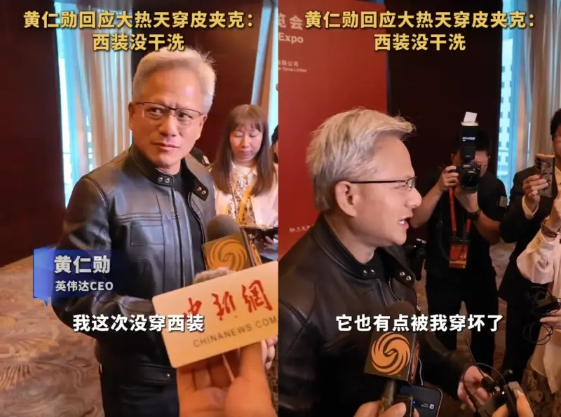 ▲輝達執行長黃仁勳近日訪中，15日接受媒體聯訪時，說自己大熱天穿皮衣是因為西裝來不及乾洗。（圖／翻攝自微博／中國新聞網）
